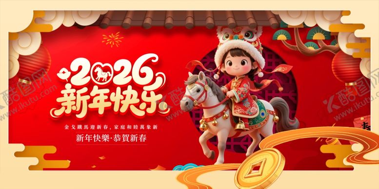 编号：10392104061330191808【酷图网】源文件下载-马年