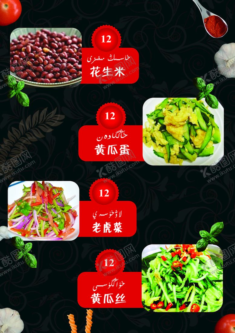 编号：48509209222124568952【酷图网】源文件下载-菜谱
