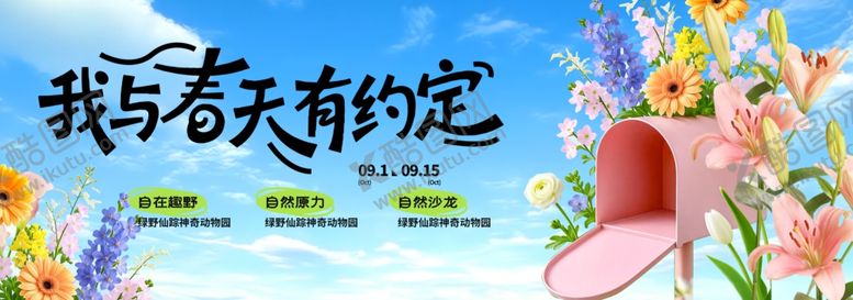 编号：15026004030732264258【酷图网】源文件下载-春季主视觉背景板