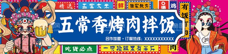 编号：65908109131051316024【酷图网】源文件下载-烤肉招牌