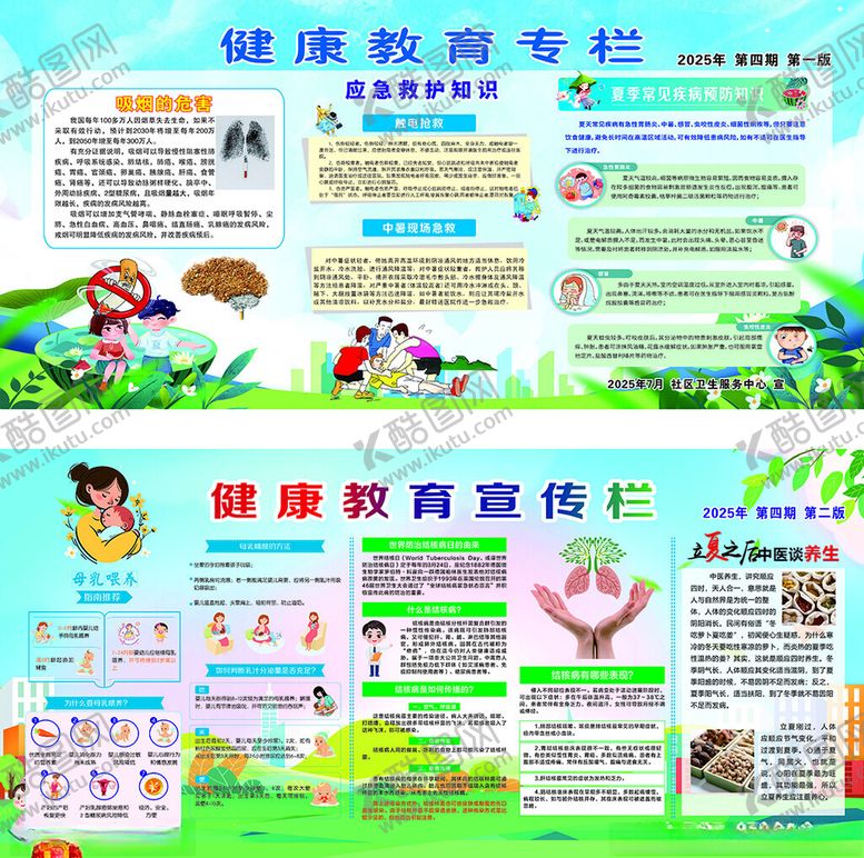编号：25472111201727449449【酷图网】源文件下载-夏季健康教育宣传栏