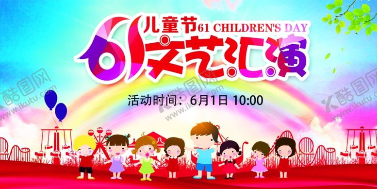 编号：86067409262352234379【酷图网】源文件下载-六一儿童节