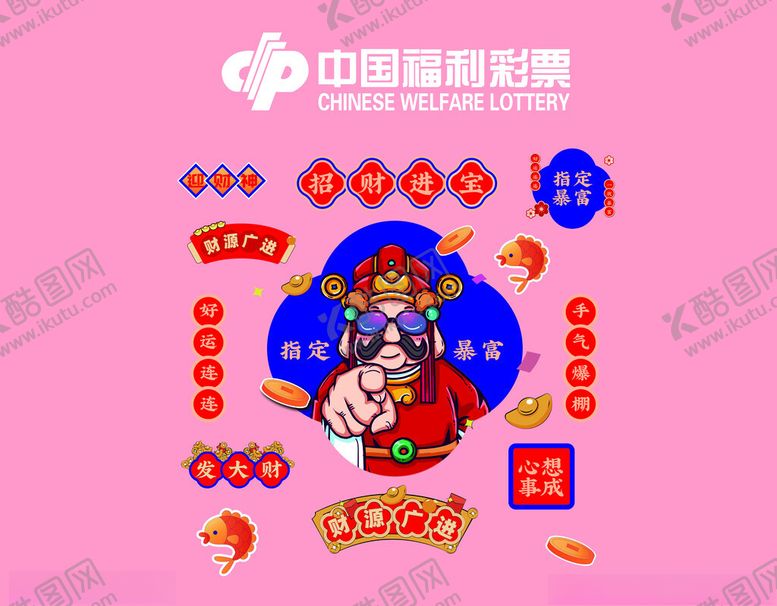 编号：94134211191359476517【酷图网】源文件下载-网红彩票店案例