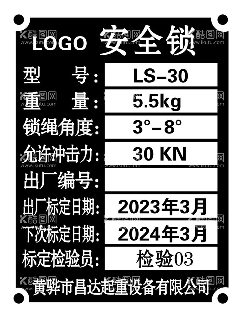 编号：58154411262052008793【酷图网】源文件下载-安全锁不干胶