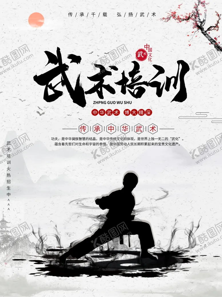 编号：21370302210217417288【酷图网】源文件下载-武术培训
