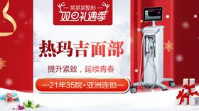 整形美容电商活动元旦圣诞