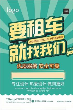 租车海报