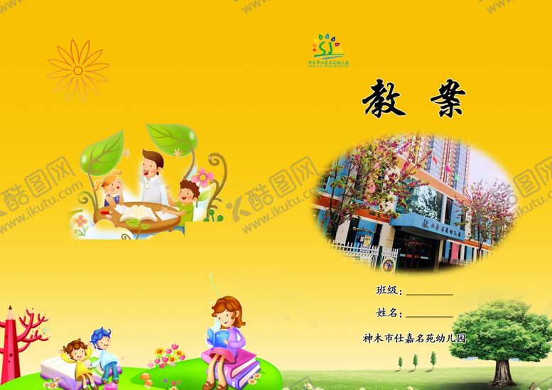 编号：83009007051140153330【酷图网】源文件下载-教案课程封皮