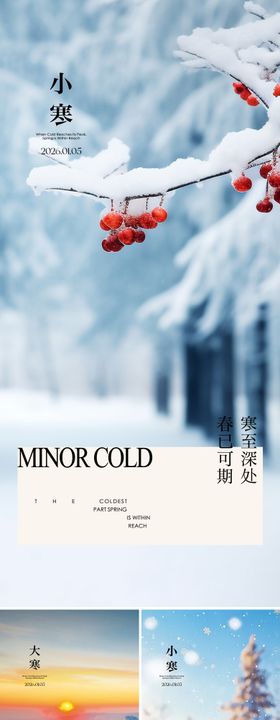 冬天节气海报