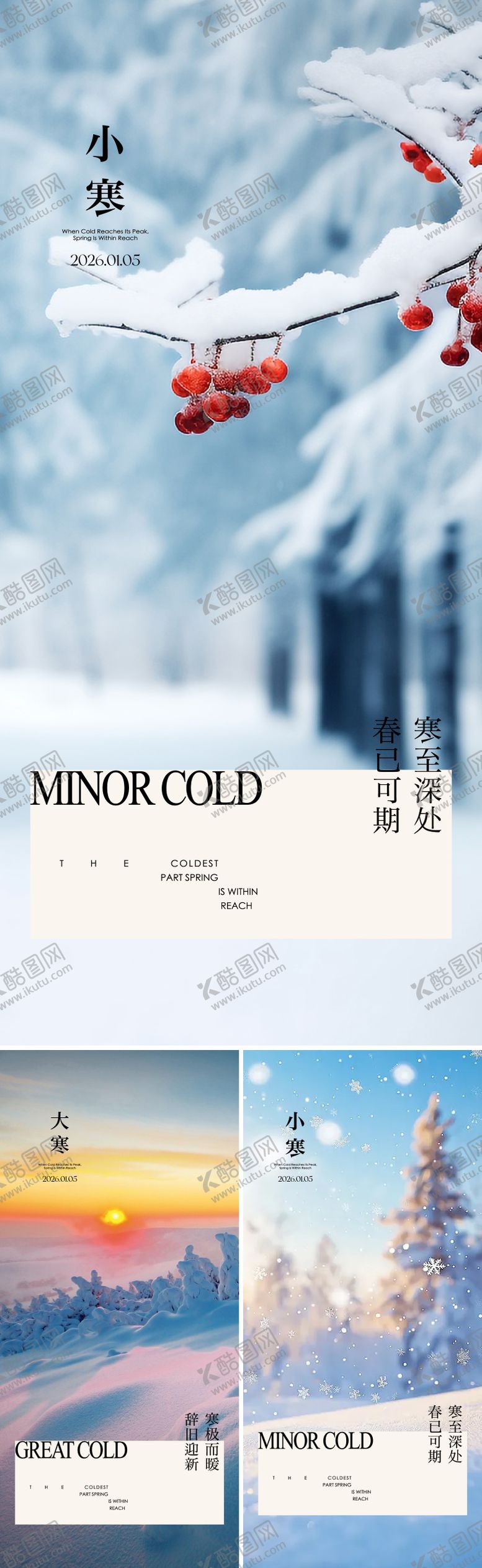 编号：44612701041202332360【酷图网】源文件下载-冬天节气海报