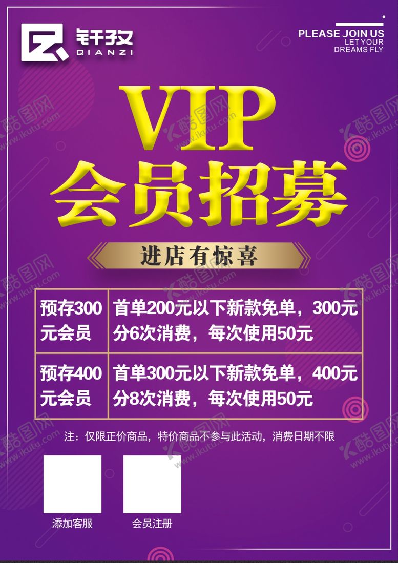 编号：25288312151224447850【酷图网】源文件下载-会员招募