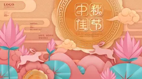 中秋佳节
