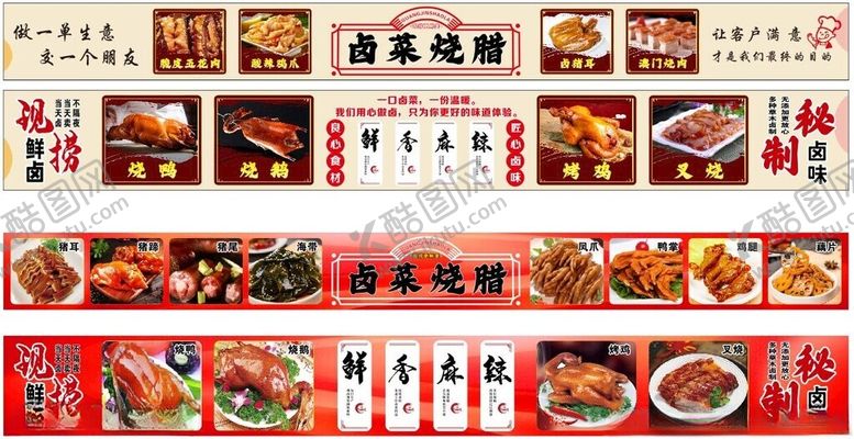 编号：50609001310412125403【酷图网】源文件下载-卤味卤菜