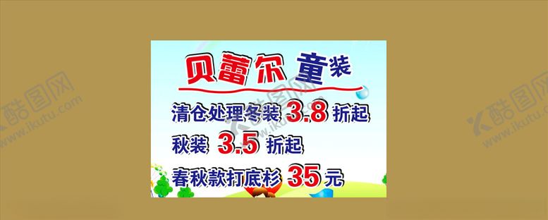 编号：65752806172301304889【酷图网】源文件下载-贝蕾尔童装