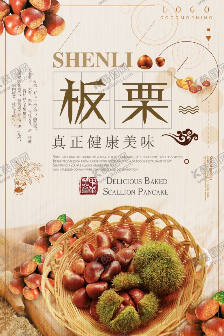 编号：20779109291206458405【酷图网】源文件下载-板栗