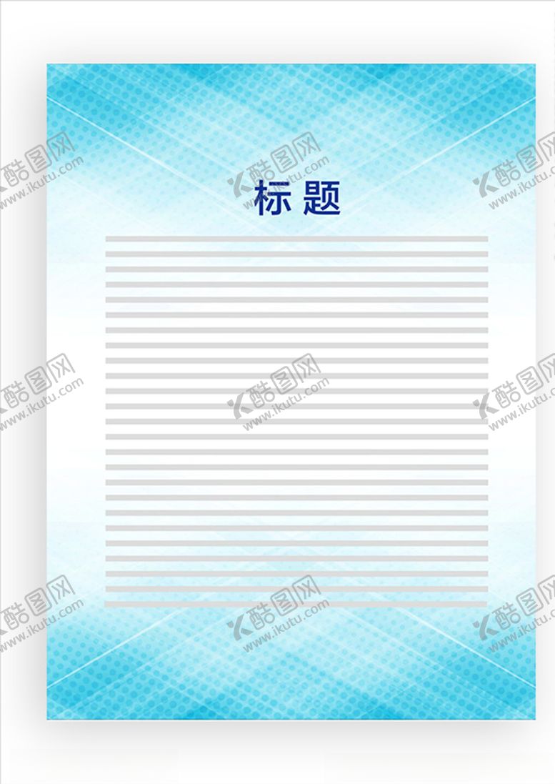 编号：92913907091041171909【酷图网】源文件下载-展板模板