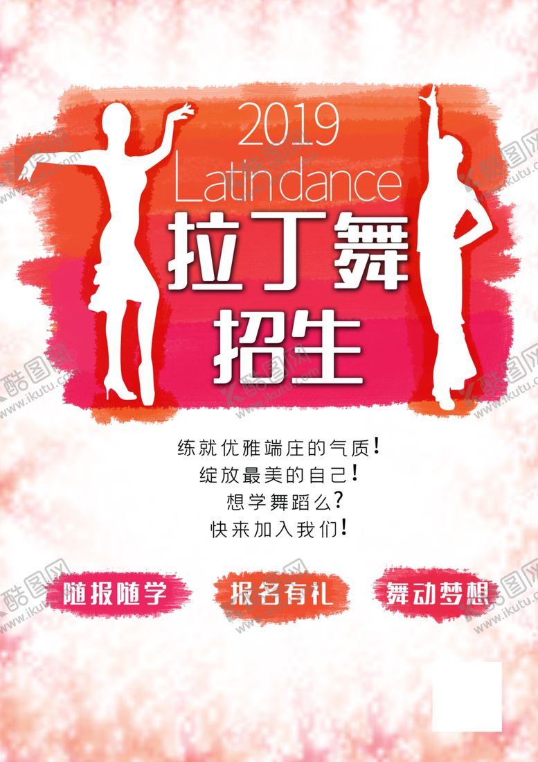 编号：43357006280210213195【酷图网】源文件下载-舞蹈