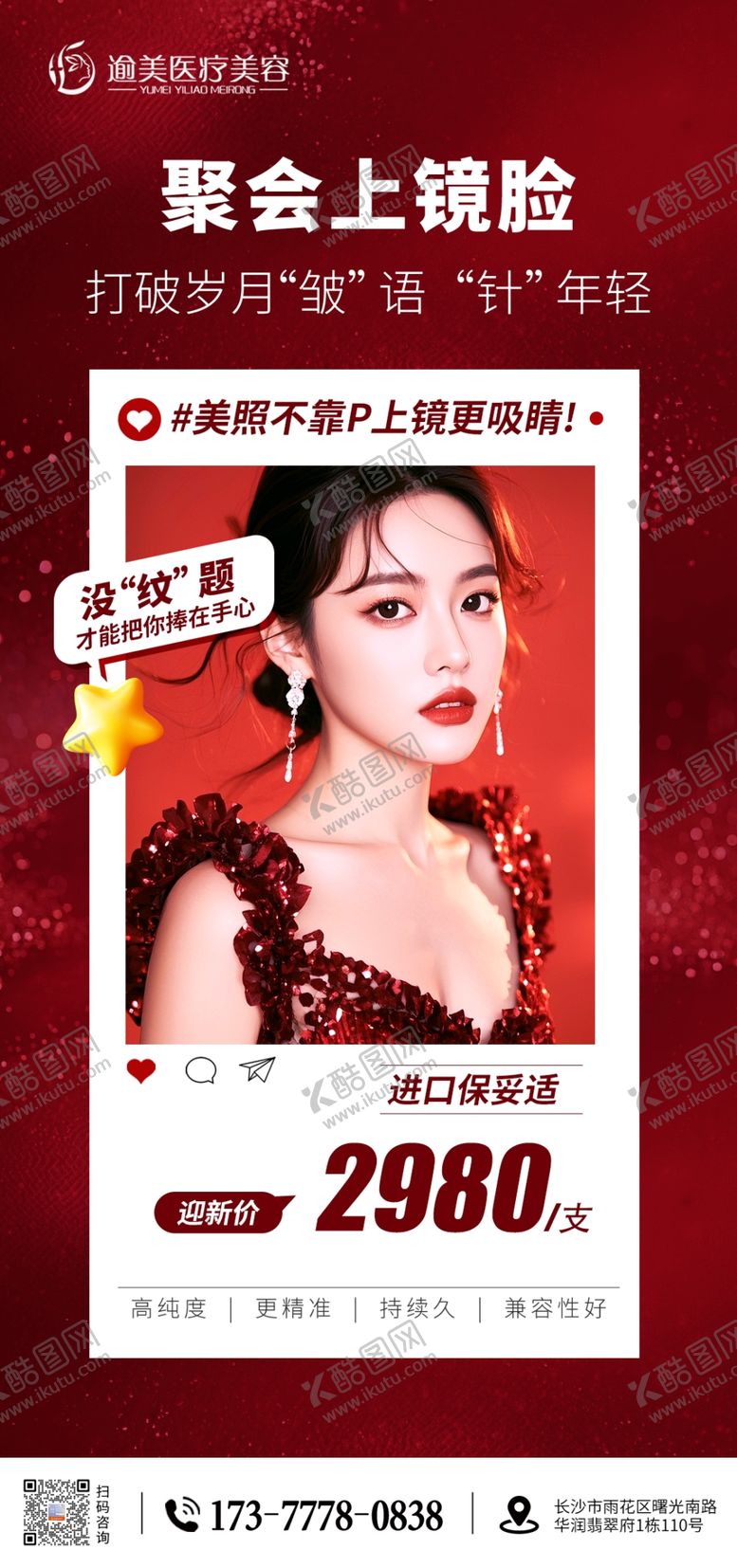 编号：73299402240644578924【酷图网】源文件下载-美业医美活动