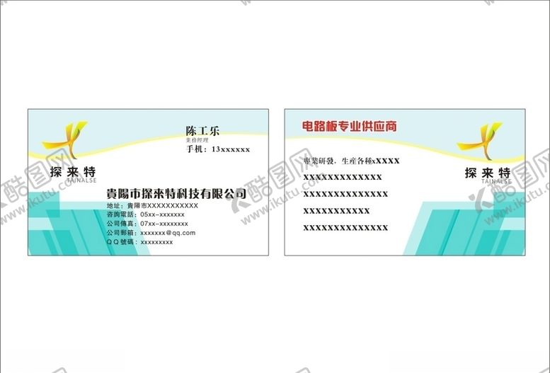 编号：79017409150442423755【酷图网】源文件下载-探来特科技高档名片