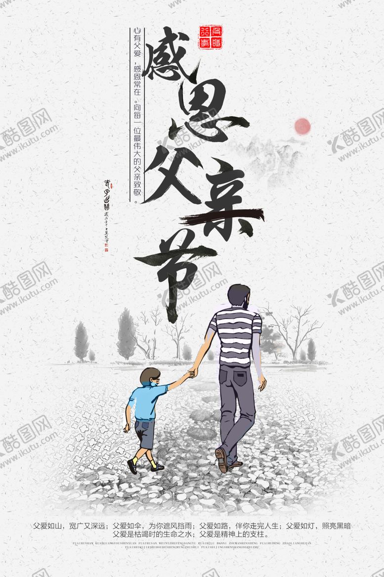 编号：48199604301110586086【酷图网】源文件下载-父亲节