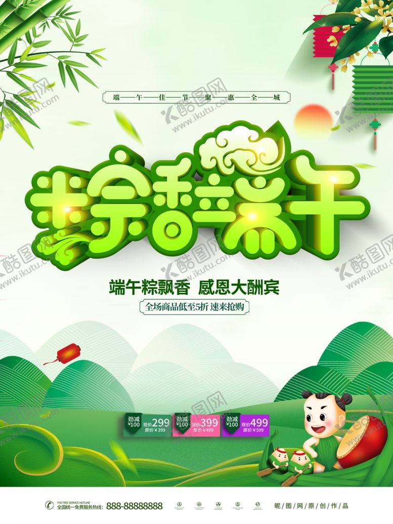 编号：91941809192044448352【酷图网】源文件下载-粽香端午