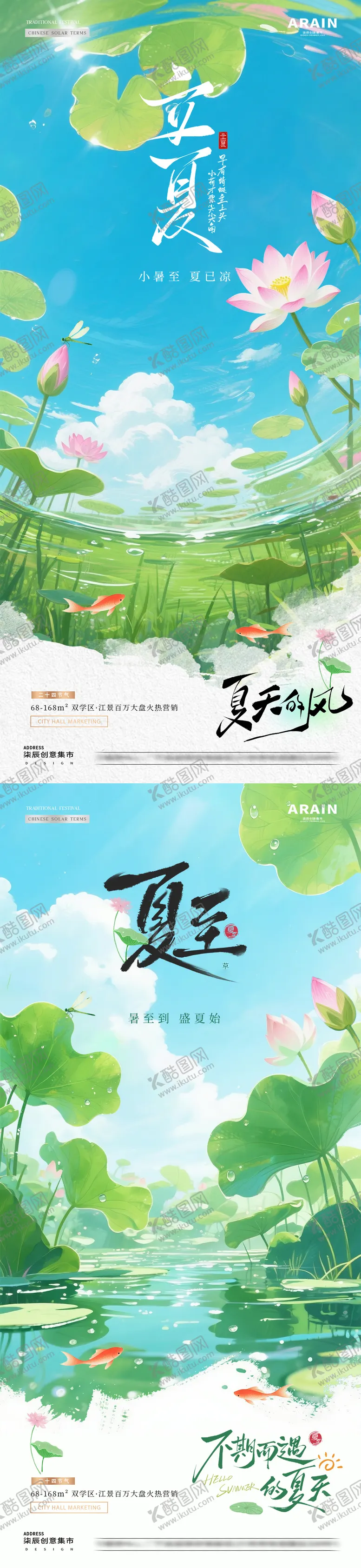 编号：89612704270213475661【酷图网】源文件下载-地产立夏夏至荷花风景海报