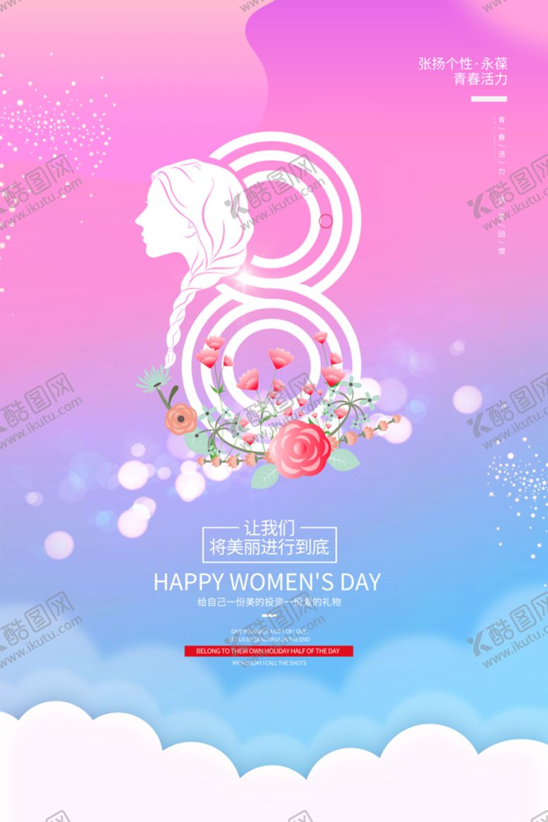 编号：71024611162207261065【酷图网】源文件下载-妇女节海报