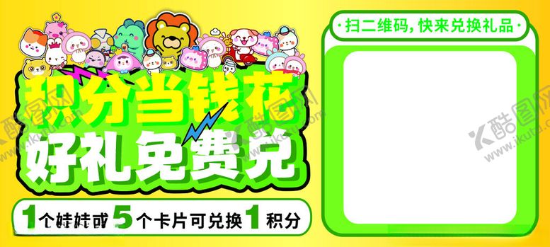 编号：65032604201834211076【酷图网】源文件下载-积分当钱花好礼免费兑