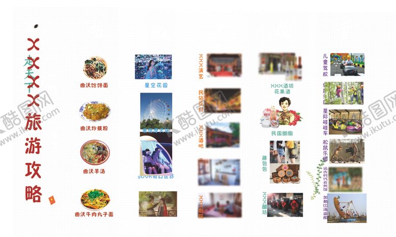 编号：32198707061223052009【酷图网】源文件下载-旅游攻略吃玩享逛童