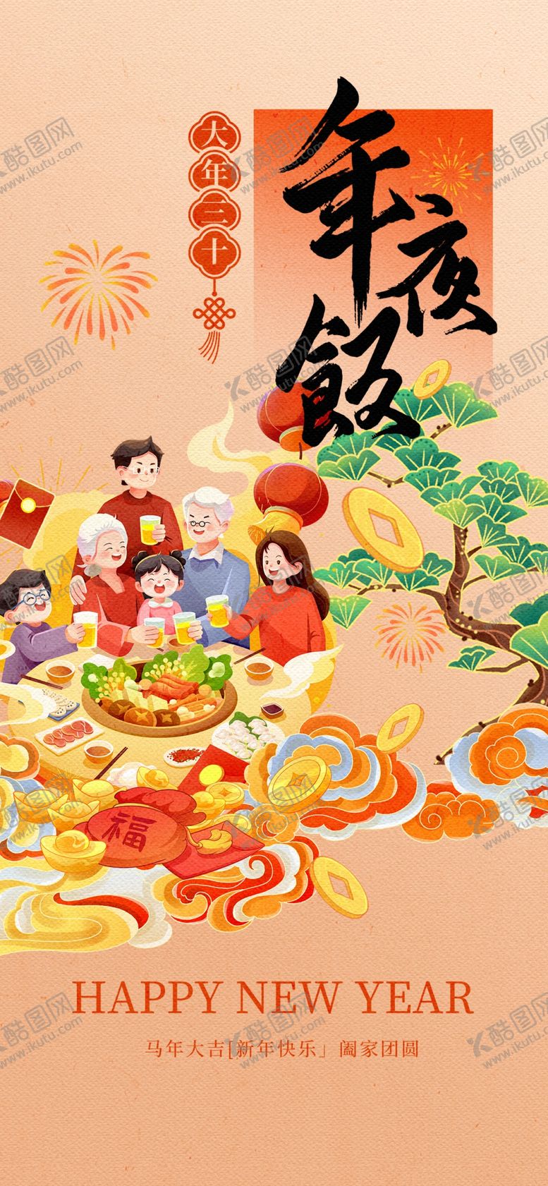 编号：77943904031238277470【酷图网】源文件下载-马年海报