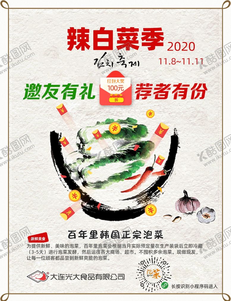 编号：26507306172201526883【酷图网】源文件下载-辣白菜海报