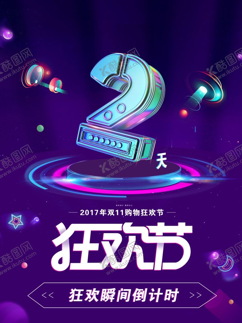编号：55412409140751011674【酷图网】源文件下载-倒计时创意海报设计
