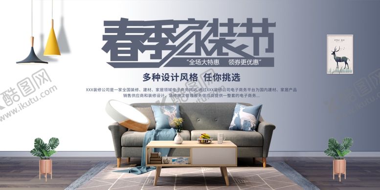 编号：76422109211255403416【酷图网】源文件下载-家装节