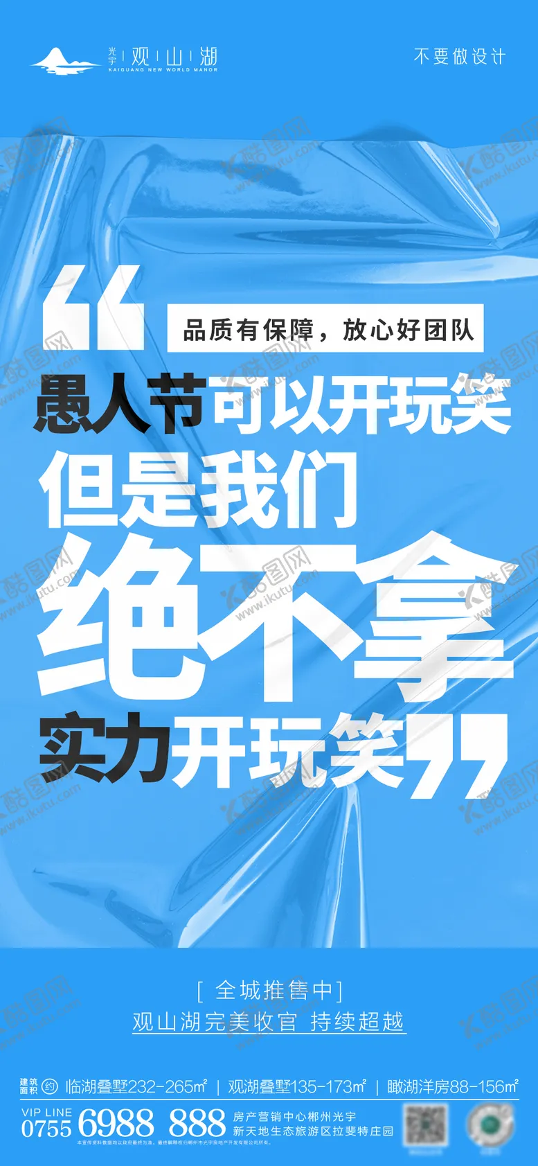 编号：81448211290254479609【酷图网】源文件下载-愚人节海报