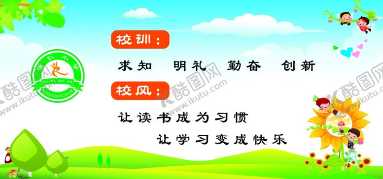 编号：63763810250114446619【酷图网】源文件下载-训校风学风