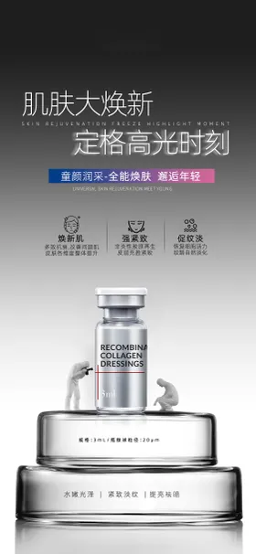 医美海报