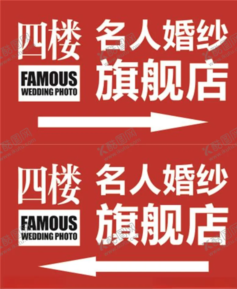 编号：29136806181907236926【酷图网】源文件下载-名人婚纱旗舰店