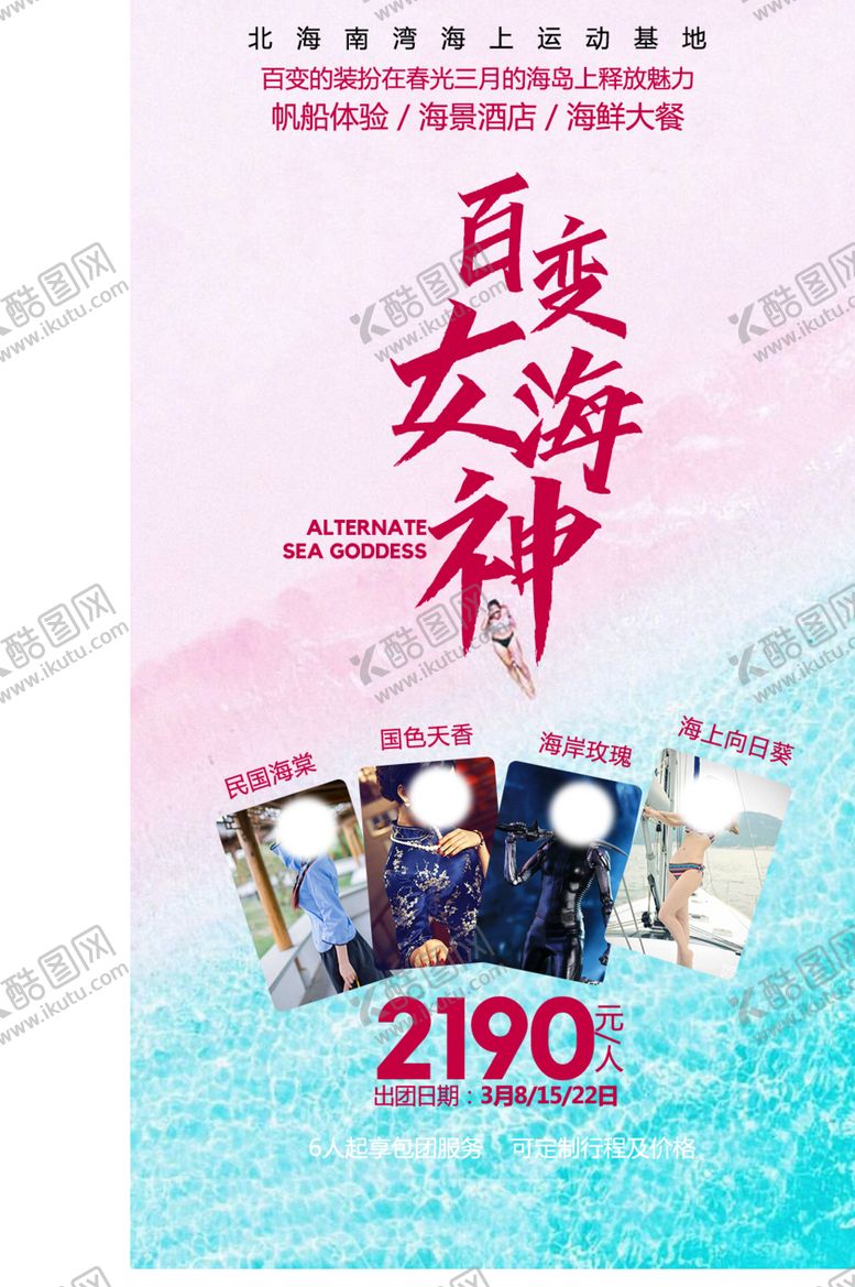 编号：89361507060726533170【酷图网】源文件下载-百变女海神