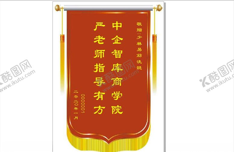 编号：76399309090035498376【酷图网】源文件下载-少林洗锦旗模版
