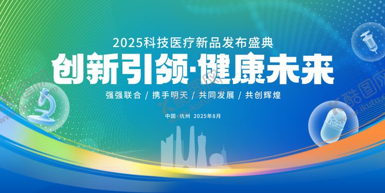 编号：27730909080505525527【酷图网】源文件下载-创新引领健康未来