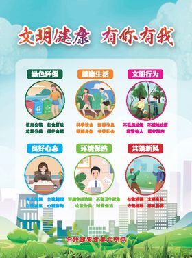 文明健康有你有我