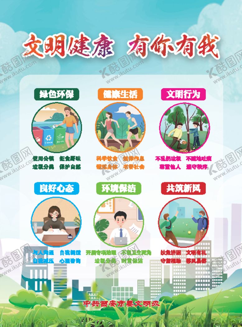 编号：96964409110456394972【酷图网】源文件下载-文明健康有你有我