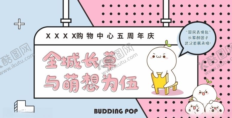 编号：77864106241455544441【酷图网】源文件下载-可爱卡通长草颜团子