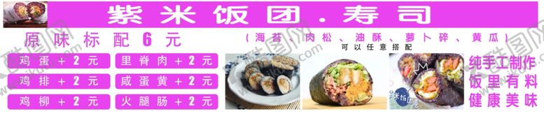 编号：78855402161124075690【酷图网】源文件下载-紫米饭团