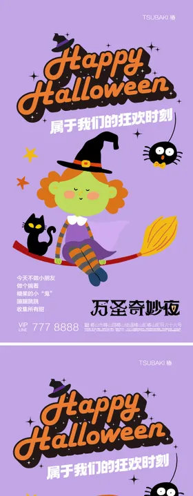 节日海报商业海报万圣节海报