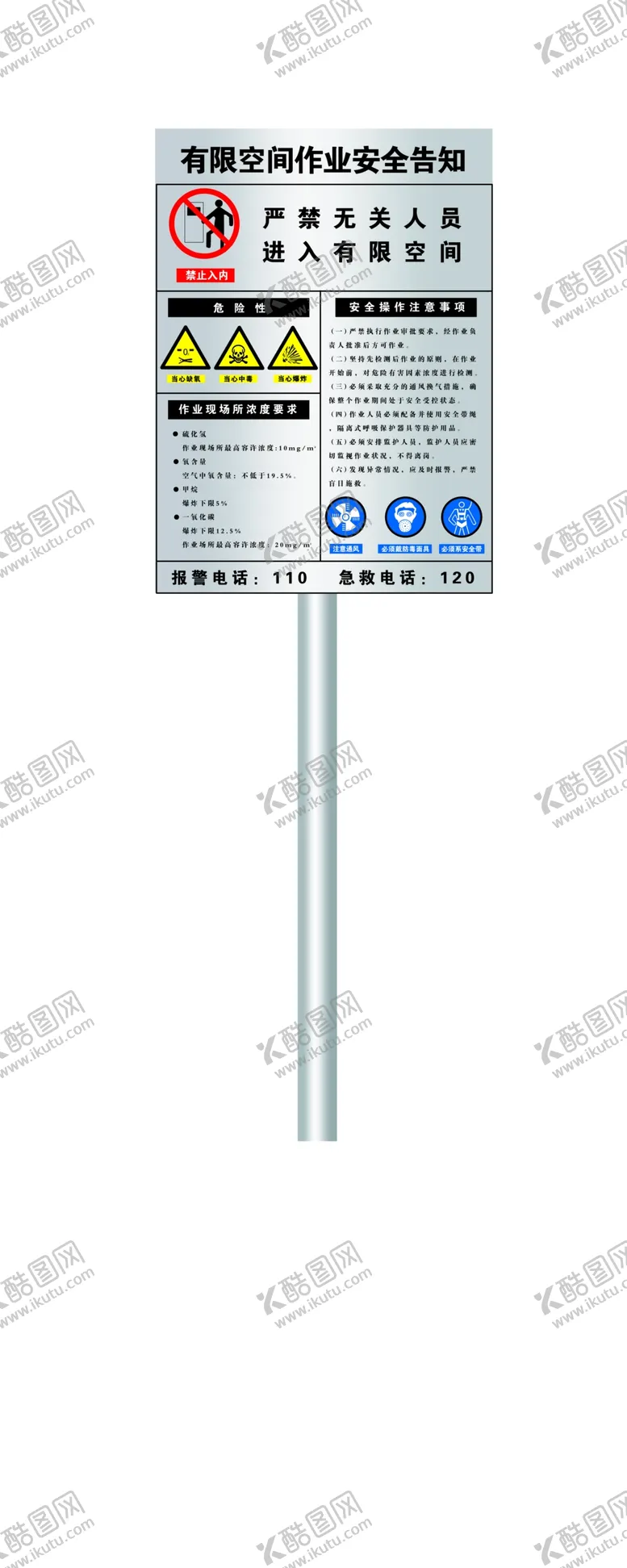 编号：15189102250425071370【酷图网】源文件下载-安全标识