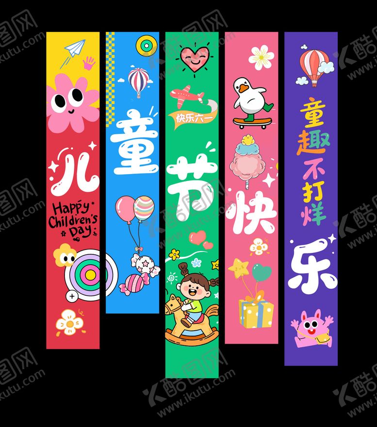 编号：65548505302235283468【酷图网】源文件下载-儿童节条幅