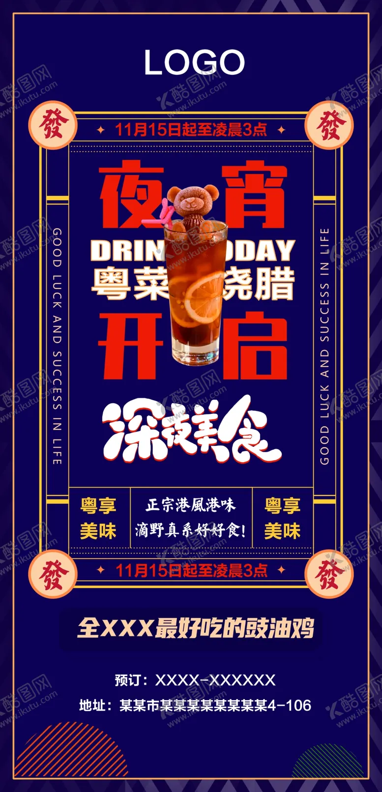 编号：21111806291927023932【酷图网】源文件下载-夜宵活动