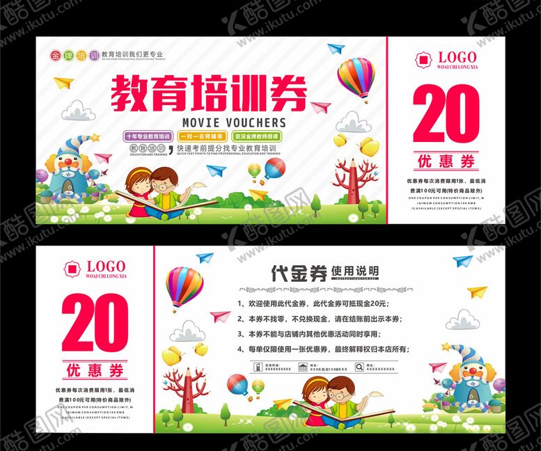 编号：81556406290236328221【酷图网】源文件下载-教育培训券