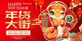 蛇年舞台背景春节晚会大吉海报2025